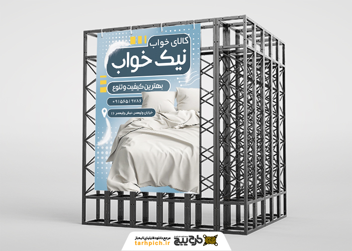 دانلود بنر استرابورد فروشگاه کالای خواب