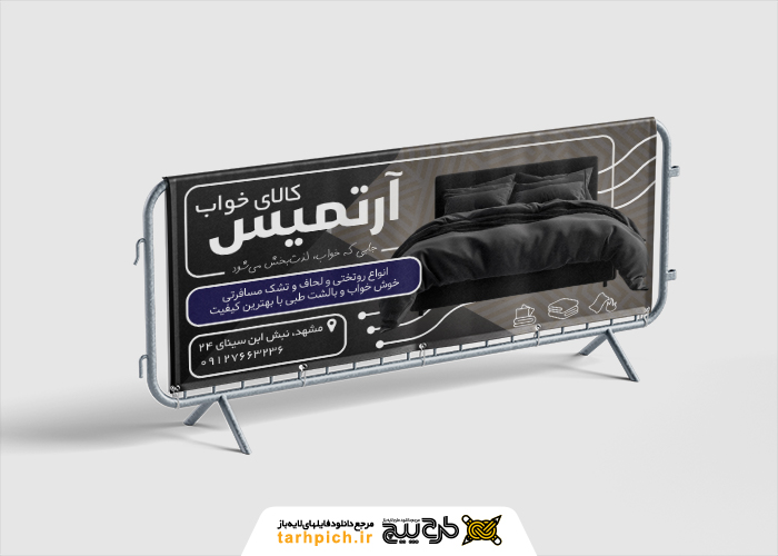 دانلود بنر افقی فروشگاه کالای خواب