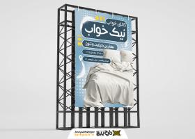 دانلود بنر استرابورد فروشگاه کالای خواب