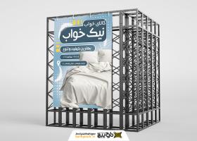 دانلود بنر استرابورد فروشگاه کالای خواب