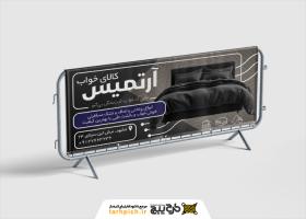 دانلود بنر افقی فروشگاه کالای خواب