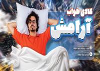 دانلود بنر کالای خواب آرامش