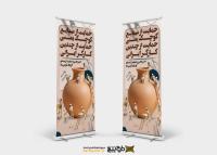 دانلود طرح بنر استند روز حمایت از صنایع کوچک گرامی باد تصویر کوزه سفالی