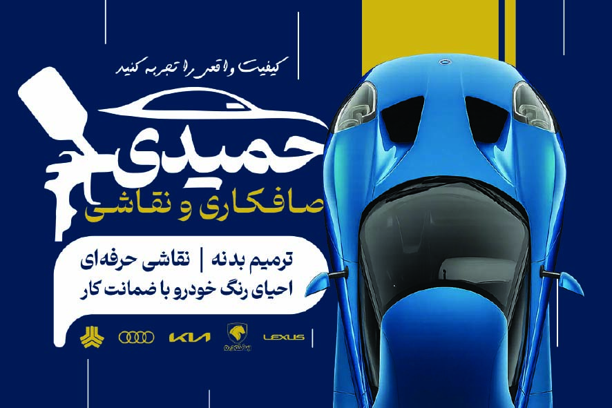 دانلود کارت ویزیت صافکاری و نقاشی حمیدی