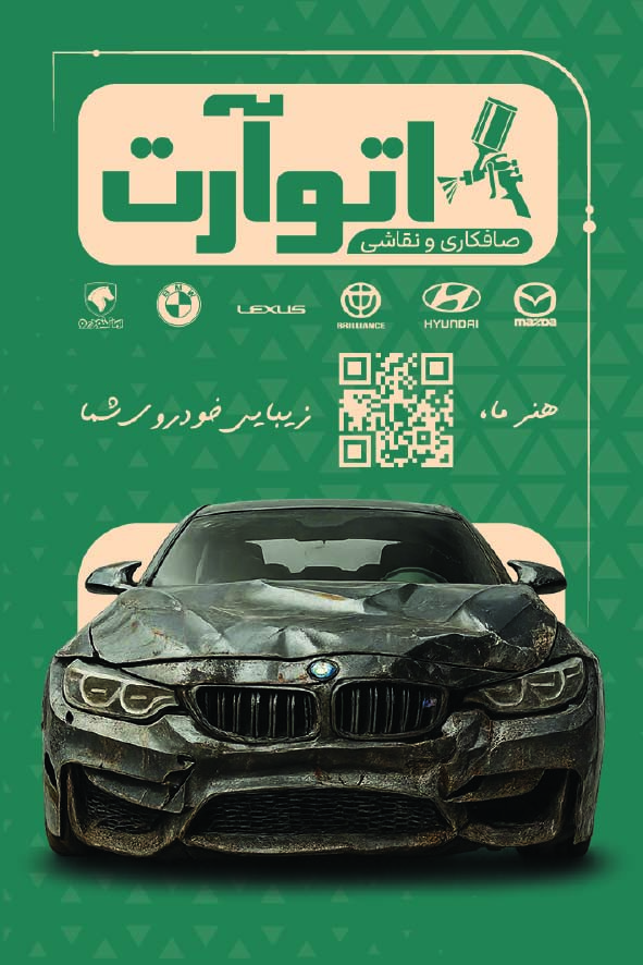دانلود کارت ویزیت صافکاری و نقاشی اتوآرت