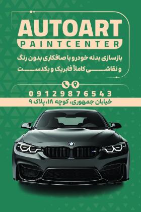 دانلود کارت ویزیت صافکاری و نقاشی اتوآرت