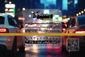دانلود کارت ویزیت صافکاری و نقاشی اسپید
