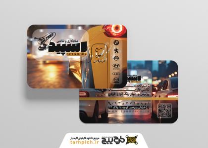 دانلود کارت ویزیت صافکاری و نقاشی اسپید