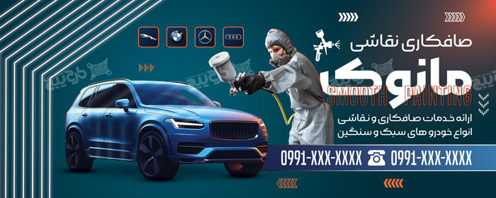 دانلود بنر سر در صافکاری نقاشی مانوک