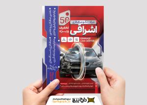 دانلود تراکت صافکاری و نقاشی اشراقی با تصویر رد شدن ماشین از حلقه جادویی تعمیر