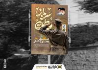 دانلود دانلود بنر استرا برد روز سرباز زمینه کشوز ایران