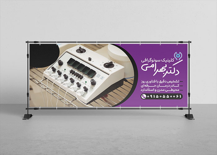 دانلود بنر سونوگرافی دکتر بهرامی