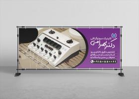دانلود بنر سونوگرافی دکتر بهرامی