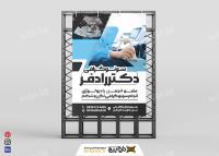 دانلود بنر استرابورد سونوگرافی دکتر رادفر