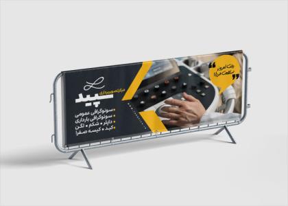 بنر سونوگرافی مرکز سپید