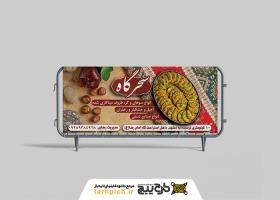دانلود بنر افقی سوغات سرای سحرگاه با طرح گلیم وسوهان