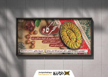 دانلود بنر افقی سوغات سرای سحرگاه با طرح گلیم وسوهان
