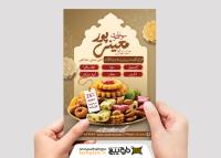 دانلود تراکت فروشگاه سوغات سرا معینی پور تصویر دیس شیرینی