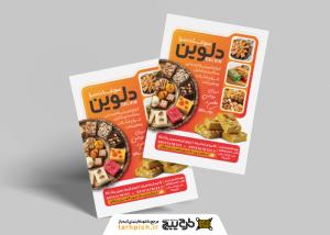 تراکت فروشگاه سوغات سرا دلوین تصویر شیرینی های سنتی
