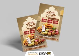 تراکت فروشگاه سوغات سرا معینی پور تصویر دیس شیرینی