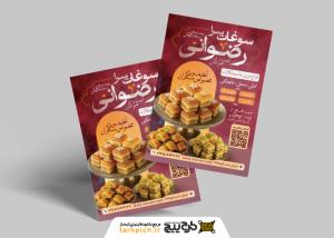 دانلود تراکت فروشگاه سوغات سرا رضوانی تصاویر شیرینی های ایرانی