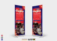 دانلود بنر استند فروشگاه لوازم یدکی دیکو یدک