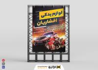 دانلود بنر استرابورد فروشگاه لوازم یدکی افشاریان