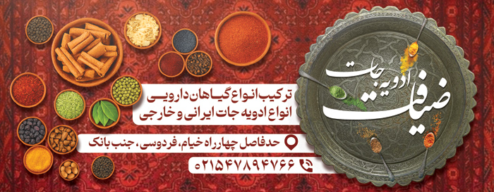 دانلود طرح بنر افقی فروشگاه ادویه جات ضیافت با ادویه
