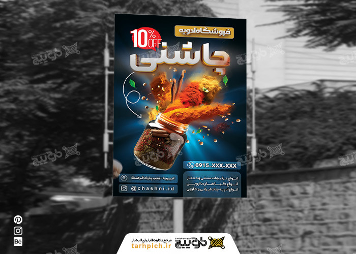 دانلود بنر فروشگاه ادویجات چاشنی