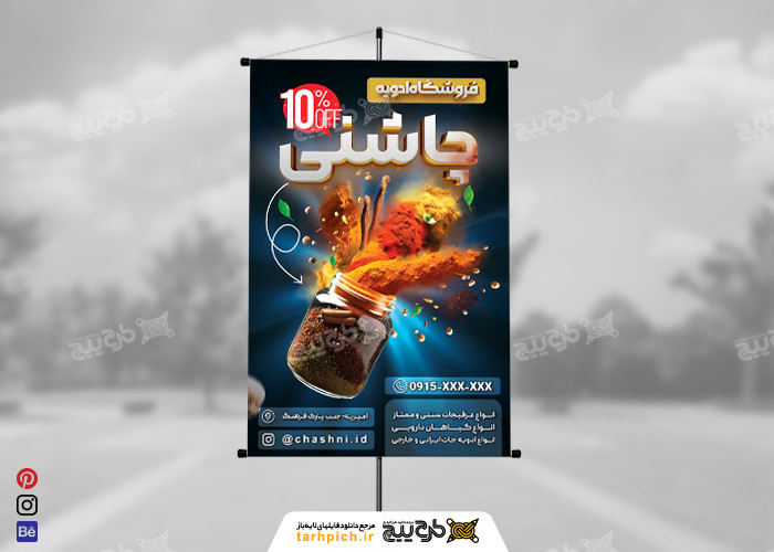 دانلود بنر فروشگاه ادویجات چاشنی