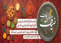 دانلود طرح بنر افقی فروشگاه ادویه جات ضیافت با ادویه