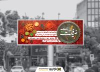 دانلود طرح بنر افقی فروشگاه ادویه جات ضیافت با ادویه