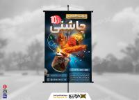 دانلود بنر فروشگاه ادویجات چاشنی