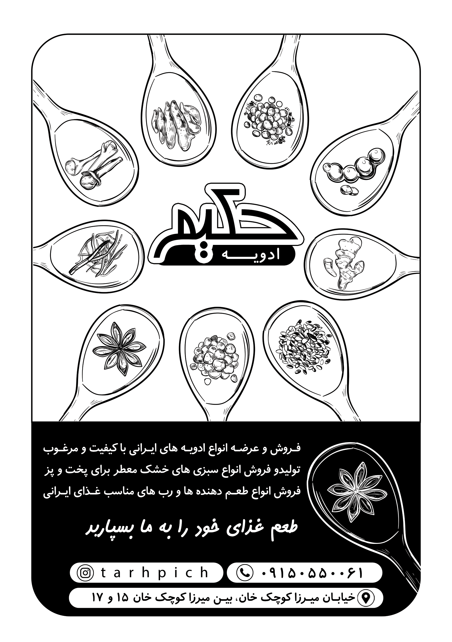 دانلود تراکت سیاه و سفید فروشگاه ادویه حکیم
