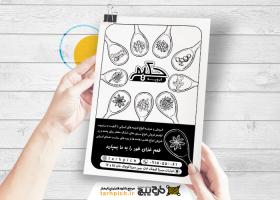 دانلود تراکت سیاه و سفید فروشگاه ادویه حکیم