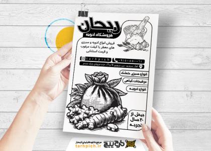 دانلود تراکت سیاه و سفید فروشگاه ادویه ریحان