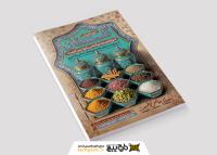 دانلود تراکت فروشگاه ادویه جات گلستان با کادر وسنتی و تم فیروزه کوب