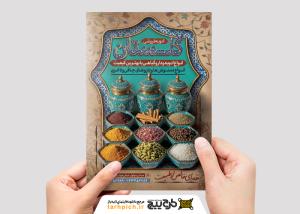 دانلود تراکت فروشگاه ادویه جات گلستان با کادر وسنتی و تم فیروزه کوب