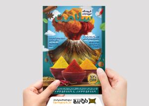 دانلود تراکت فروشگاه ادویه جات سلامت با کوه آتشفشانی ادویه