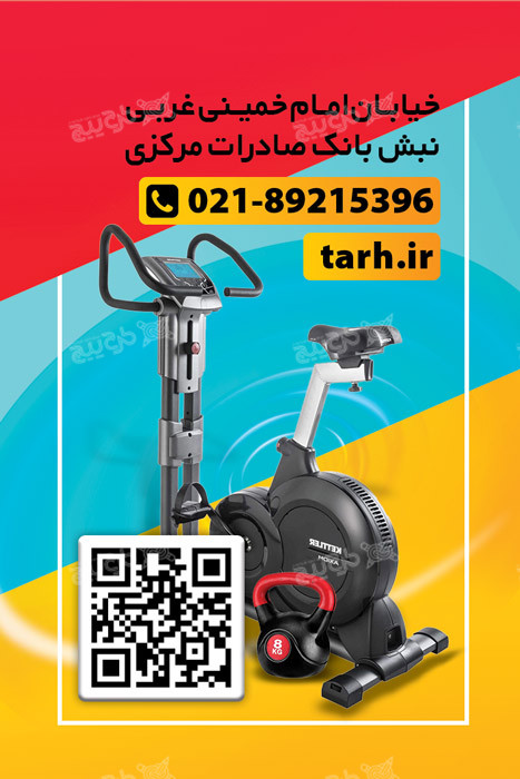 دانلود تراکت فروشگاه لوازم ورزشی و تجهیزات باشگاهی برترین