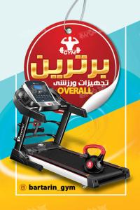 دانلود تراکت فروشگاه لوازم ورزشی و تجهیزات باشگاهی برترین