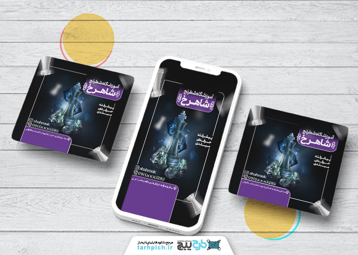 دانلود استوری اینستاگرام باشگاه ورزشی شطرنج شاهرخ