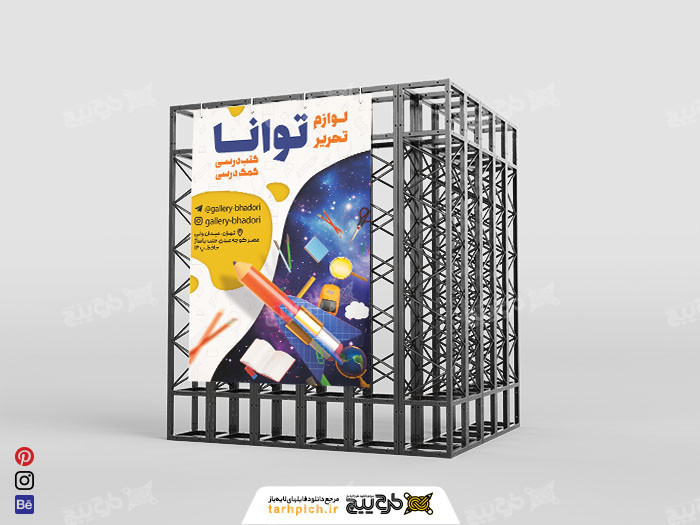 دانلود بنر لوازم التحریر توانا