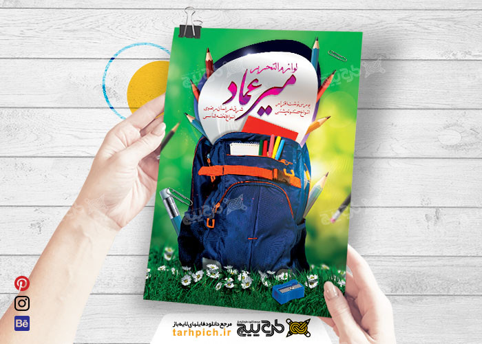 دانلود تراکت عمودی لوازم التحریر میرعماد