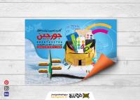 دانلود تراکت لوازم التحریر جورچین