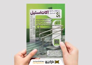 دانلود تراکت نرده استیل آکات استیل با نرده بر روی پله های کوتاه