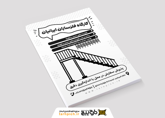 دانلود تراکت ریسو نرده استیل و نرده فلزی ایرانیان