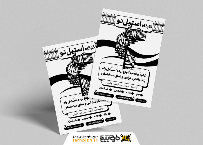 دانلود تراکت ریسو نرده استیل و نرده فلزی استیل نو