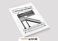 دانلود تراکت ریسو نرده استیل و نرده فلزی ایرانیان