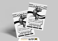 دانلود تراکت ریسو نرده استیل و نرده فلزی استیل نو
